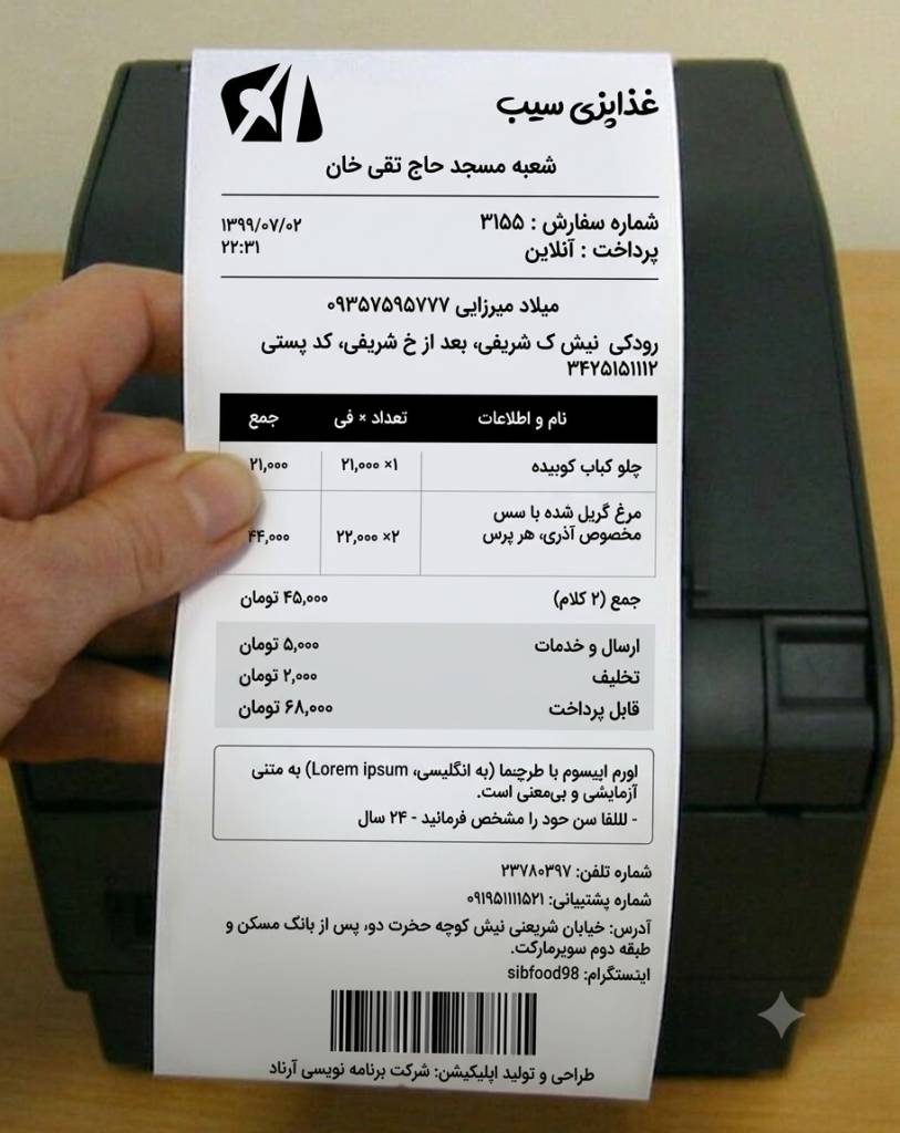 فاکتور رستوران رایگان
