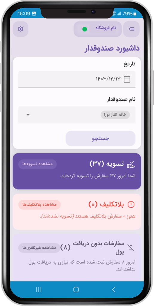 قیمت نرم افزار رستوران