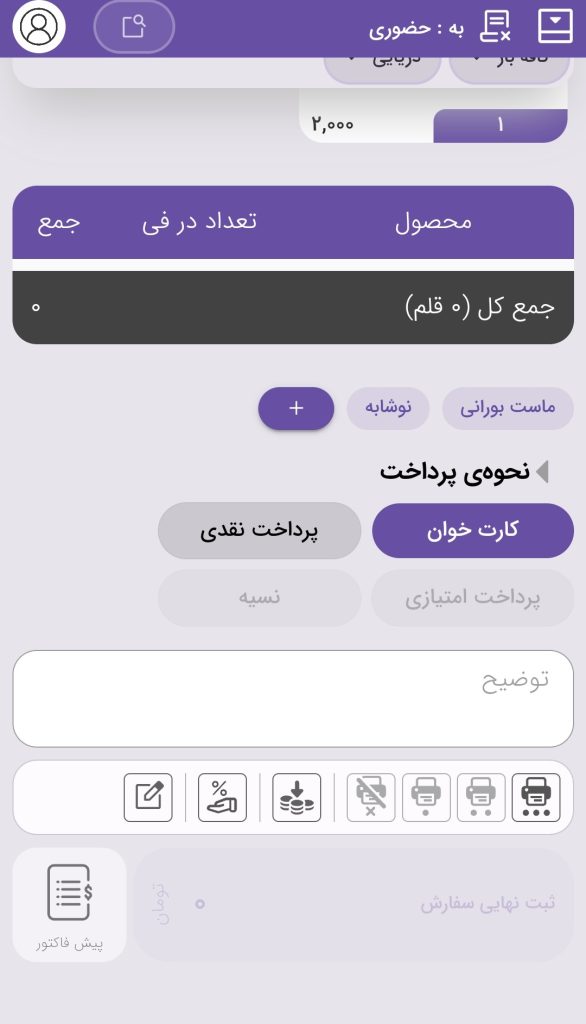 نرم افزار سفارشگیری گارسون