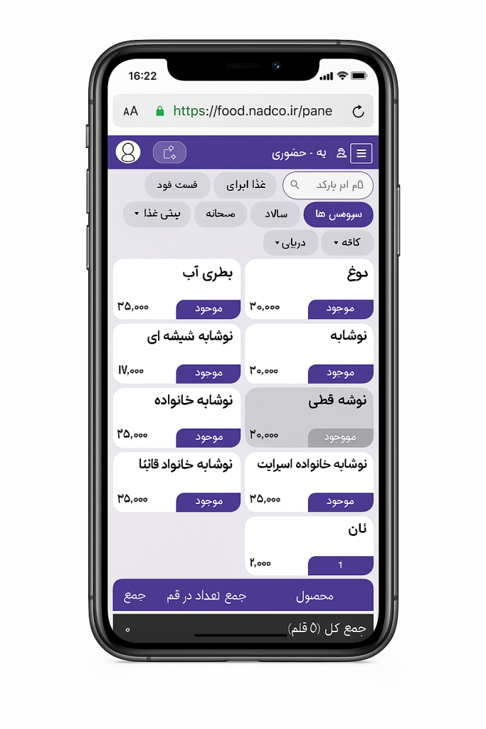 نرم افزار سفارشگیری گارسون