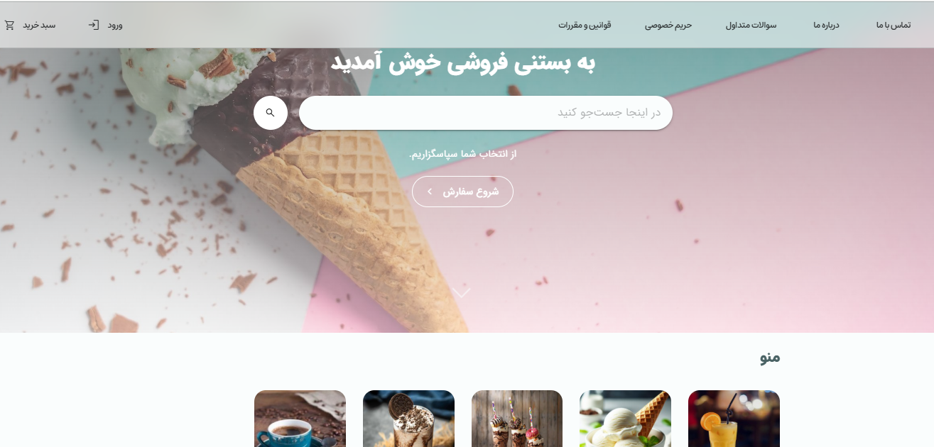 سایت مخصوص آبمیوه فروشی