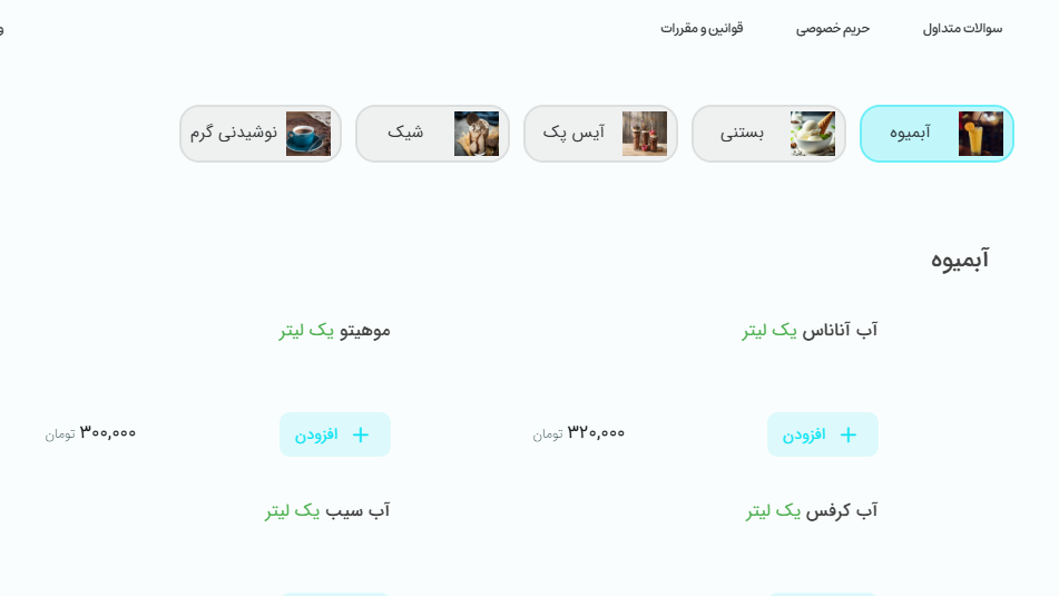 سایت مخصوص آبمیوه فروشی