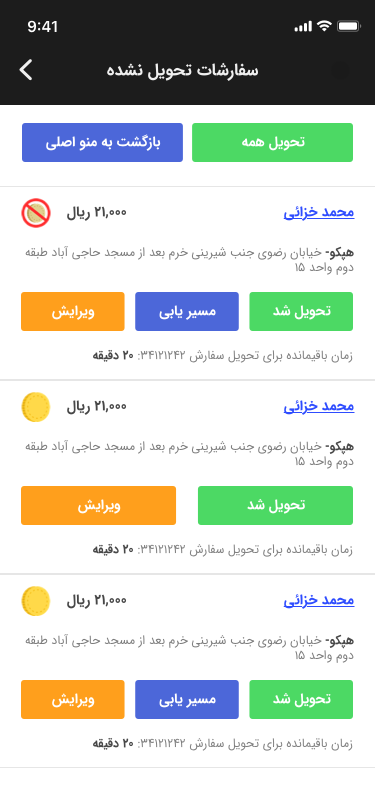 نرم افزار مدیریت پیک رستوران