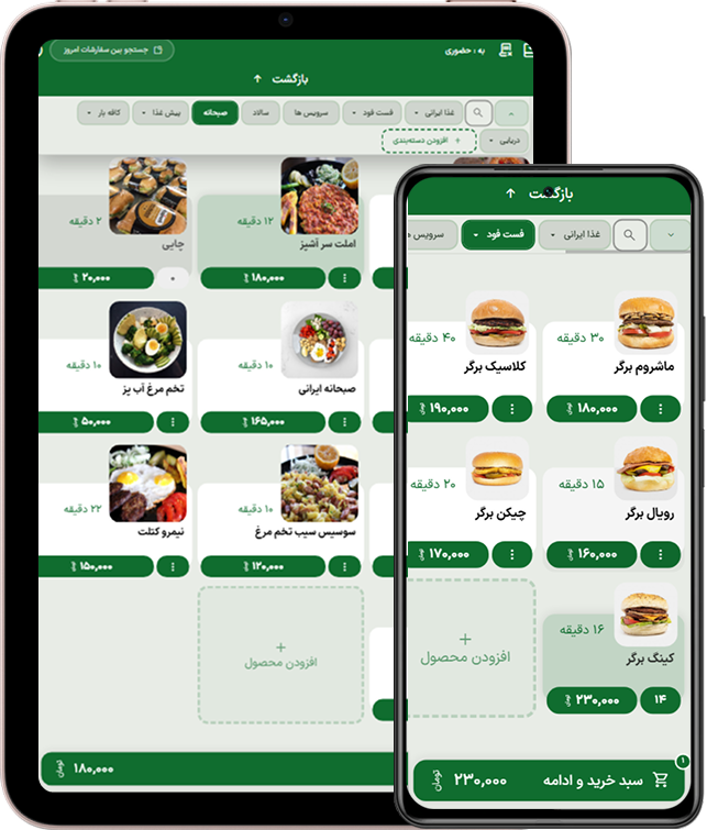 نرم افزار گارسون