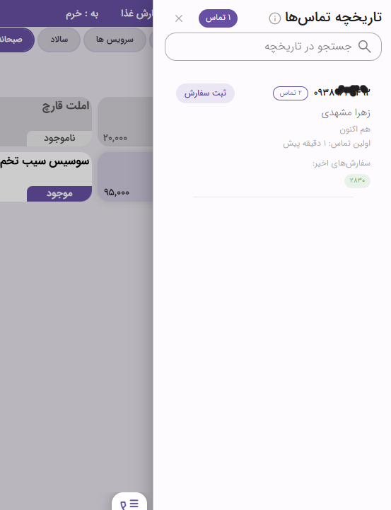 بهترین نرم افزار کالر آیدی رستوران