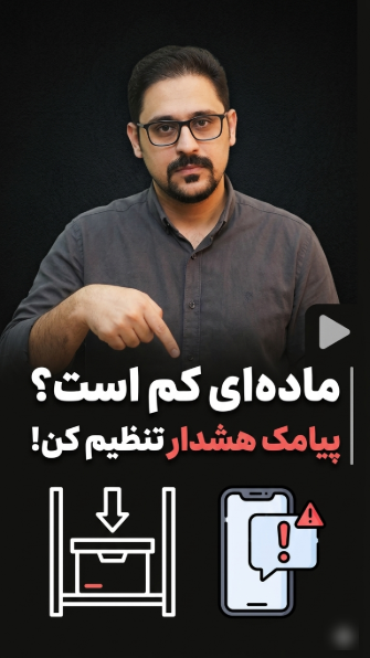 تنظیم نقطه تأمین و هشدار کسر موجودی