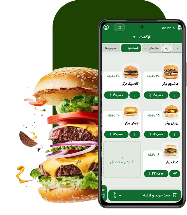نرم افزار حسابداری فست فود