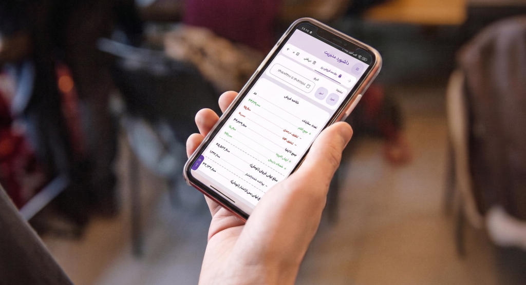 اپلیکیشن مدیریت