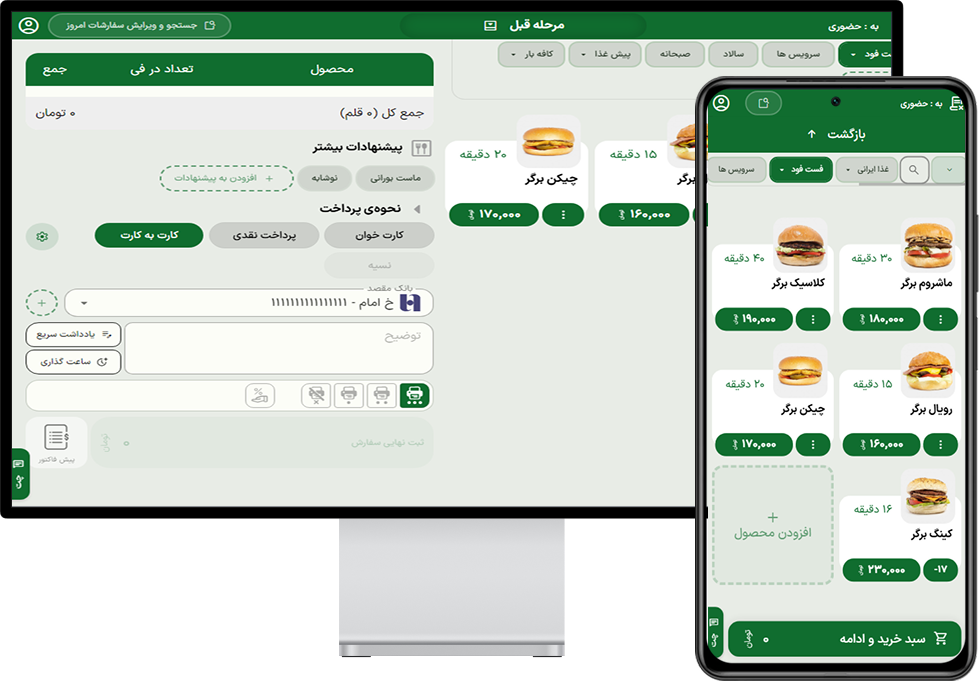 نرم افزار حسابداری رستوران و فست و فود