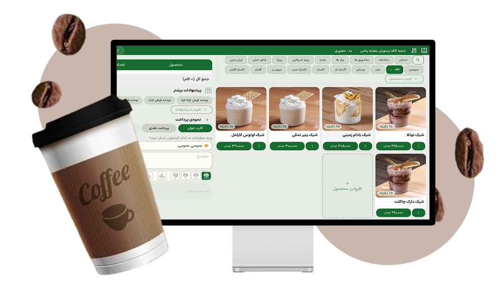 نرم افزار حسابداری کافه