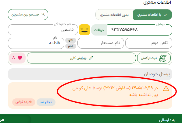 یادداشت برای مشتری