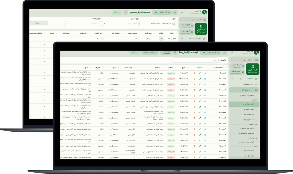 خرید نرم افزار حسابداری رستوران