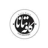 لوگوی کافه تانا