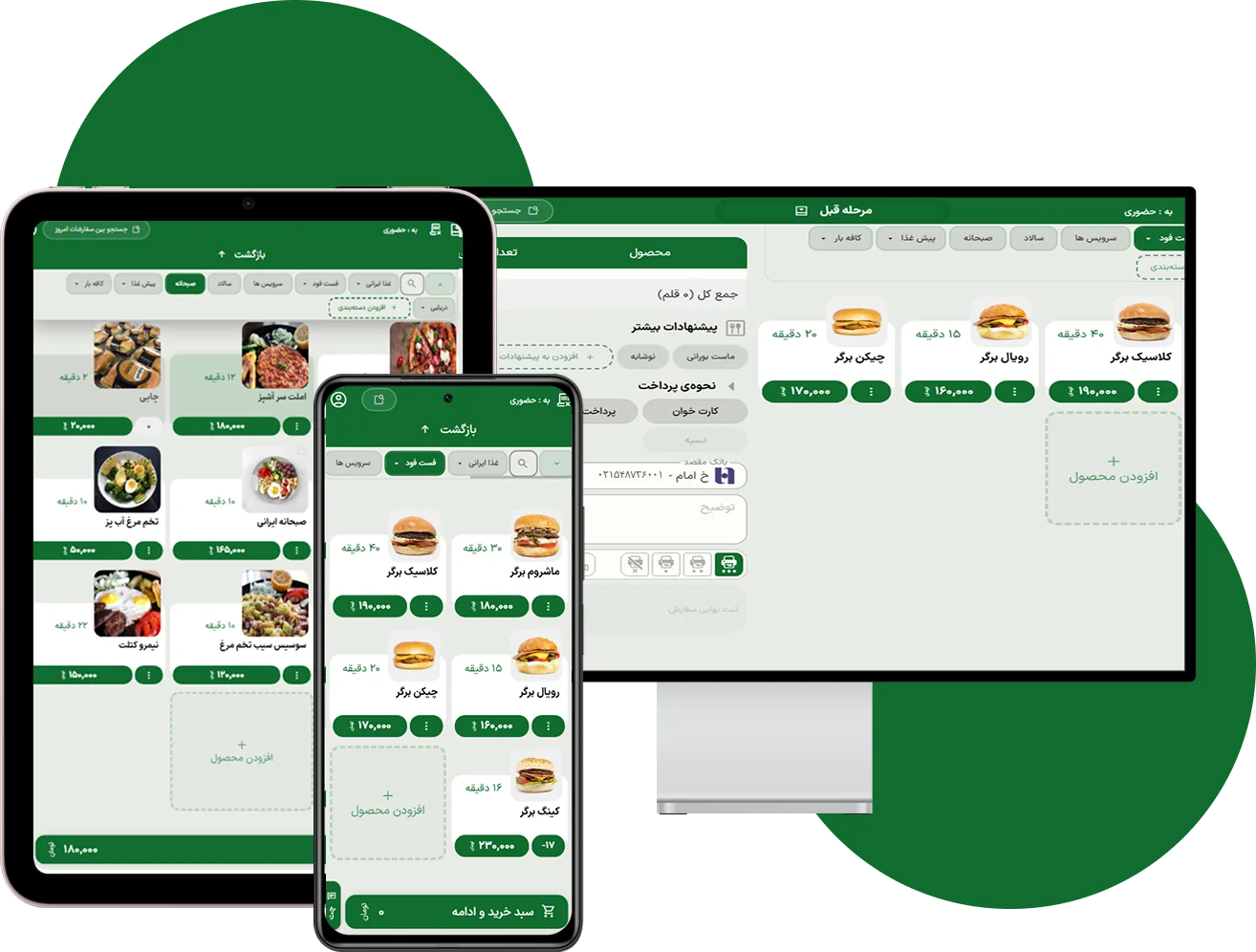 نرم افزار رستوران چاشنی روی مانیتور، تبلت و گوشی