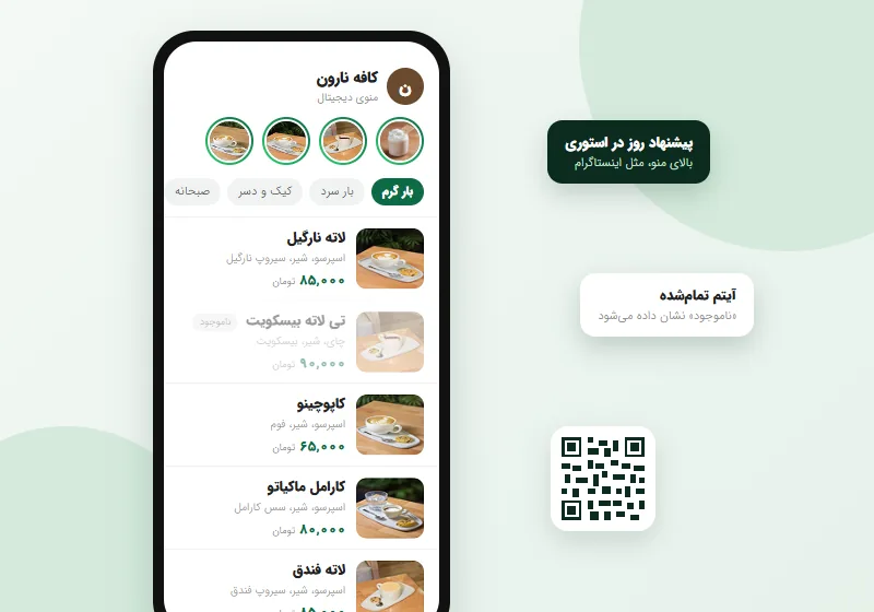 منوی دیجیتال کافه با استوری پیشنهاد روز و آیتم ناموجود